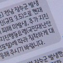 ‘전남 장수 아닌데…’ 지진 1시간 뒤 지명 틀린 문자 보낸 행안부 이미지