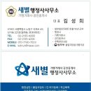 새별 행정사사무소 이미지