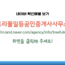 도안일등공인중개사사무소 이미지