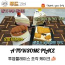 투썸플레이스 송도랜드마크시티점 이미지