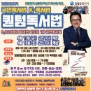 인생학교_스마트폰은 처음이지 | 1년에 책 100권 읽기 가능할까? 김병완 칼리지 퀀텀독서법 리얼 후기 및 신청 안내