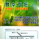 향수가든/해미] 쌈밥집의 기본이 충실. 싱그러운 야채들 이미지