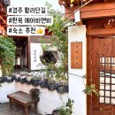 장미여관 | [경주] 황리단길 한옥 에어비앤비 숙소 추천 <장미여관>::내돈내산, 주차, 룸컨디션