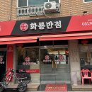 화룡 이미지