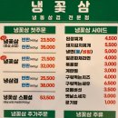 냉꽃삼 - 아산시 모종남로22번길 10 | 냉꽃삼