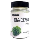 파슬리
