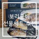 신안촌 | 보리굴비 선물세트 추천 신안촌 보리굴비 간편조리 가능