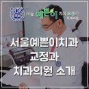 서울예쁜이치과