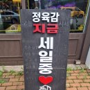 정육감청라 이미지