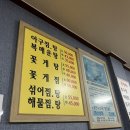 방화동 아구찜