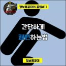 간단하게 쾌변하는법(효과있음) 이미지