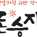 돈승지광명