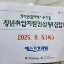 예스인력개발 - 청도군 고수구길 73 | 예스인력개발