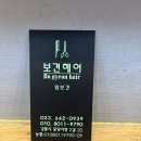 보견헤어