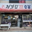처갓집양념치킨천곡점 네이버블로그