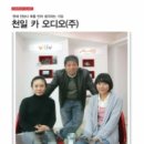 천일카오디오
