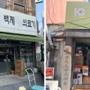 원일당건재도매한약 이미지