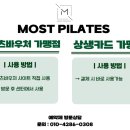 모스트필라테스 - 광산구 송도로 150 | 모스트필라테스
