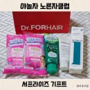 다원헤어클럽 | 국내여행 준비물 노른자클럽 2기 기프트 휴대용 클렌징 키트 후기