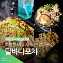 분위기 좋은 건대술집 달바다포차 이자카야 솔직 후기