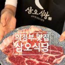 삼오식당2 | 의정부 삼겹살 의정부역 고기집 삼오식당 방문 후기