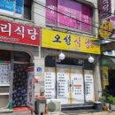 멍텅구리 식당 이미지