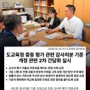 [정책] 중등 평가 감사처분 기준 개정 관련 감사관실 간담회 실시 이미지