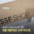 패션회사 직원의 5월 소비 리스트 :: 빈폴, 앙개, 갤럭시 리얼 내돈내산 찐 후기 (+소소한 일상)