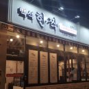 석*한