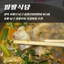 상태도 | 포항 남구 포장맛집 추천 일팔식당 곱창전골 포장 후기