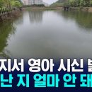 세종시 저수지서 "아기가 물에 떠 있다"… 이미지