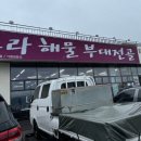 보라해물부대전골 이미지