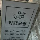 영천시니어클럽 (카페모람) | 영천카페추천 카페모람