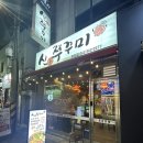 카페점보(화정점) | 작다고 얕보지 마라 맛보면 그런 말 안나온다-신쭈꾸미