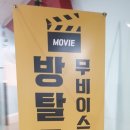무비이스케이프 방탈출카페 동탄남광장점