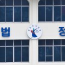 불법 도박·보이스피싱 대포계좌 보관 40대 실형 이미지