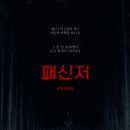 헐리우드 모텔 | [헐리우드] 패신저(Passenger)