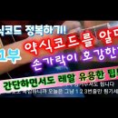 기타 약식코드 1편 - 락포샘 - 내포박사(041-634-4959) 이미지