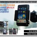 차량용품 국산 차량용스마트폰거치대 사랑해 주세요