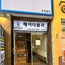 (주)더블리로 | 주안 미용실 헤어 더블리 곱슬머리 레이어드 컷 후기