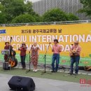 제25회 광주국제교류의날 이미지