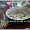 우리집왕만두바지락칼국수 이미지