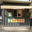 한일무선사