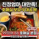 88식당 | 수원 호매실 장어덮밥 맛집 점심특선 가성비 좋은 효도 식당99장어88 방문후기!