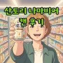 오비맥주주식회사 | 산토리 나마비어 캔 가격과 도수, 편의점 CU에서 만난 특별함