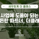 세무회계더클래스 이미지
