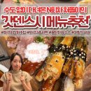 오일필드성북지점 | 🍣 고양 스타필드 갓덴스시 후기 | N회차 단골이 추천하는 찐 메뉴 조합