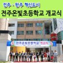 온빛초등학교병설유치원 이미지