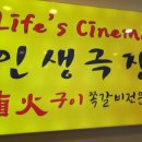 인생극장 이미지