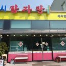 25시감자탕 이미지